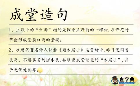 成堂造句