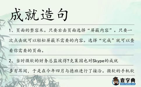 成就造句