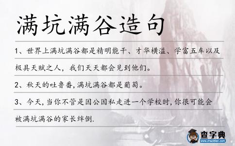 滿坑滿谷造句