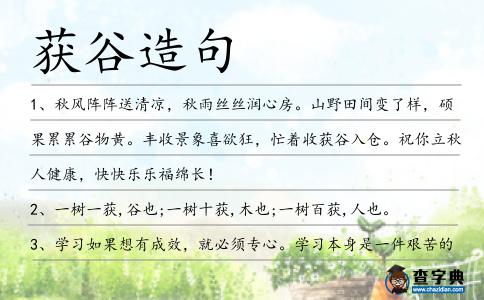 獲谷造句