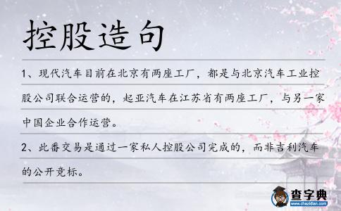 控股造句