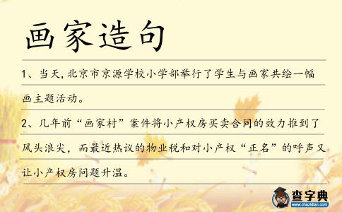畫家造句