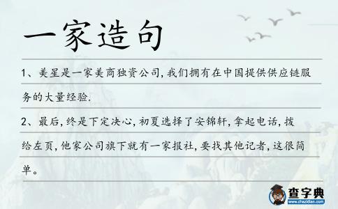 一家造句