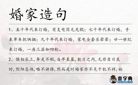 婚家造句