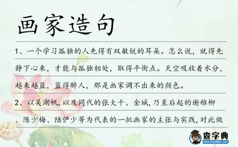 畫家造句