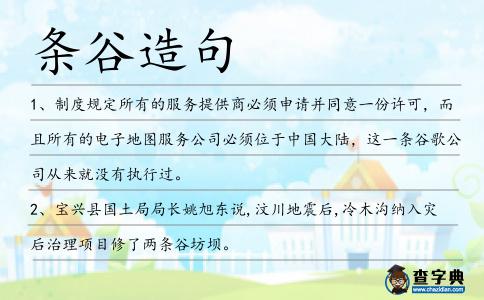 條谷造句