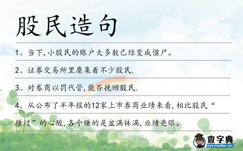 股民造句