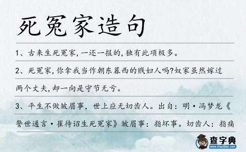 死冤家造句