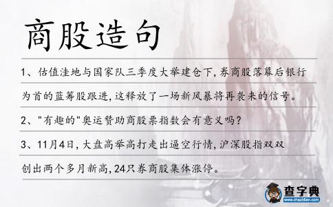 商股造句