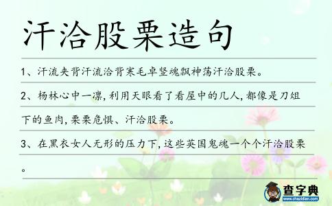 汗洽股栗造句