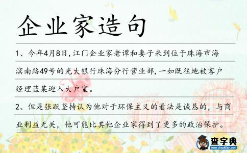 企業家造句