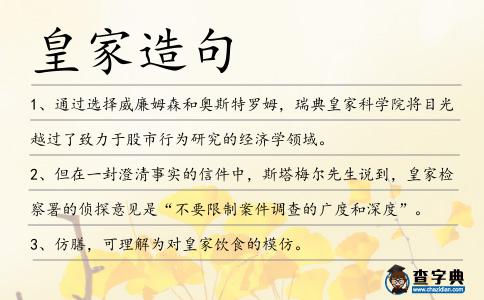 皇家造句