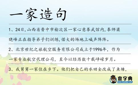 一家造句