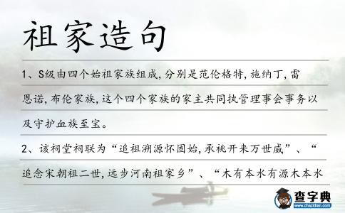 祖家造句