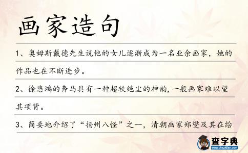 畫家造句