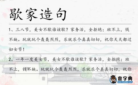 歇家造句