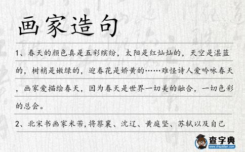 畫家造句