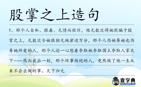 股掌之上造句