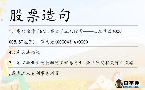 股票造句