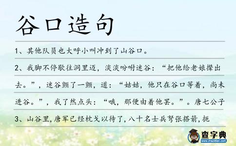 谷口造句