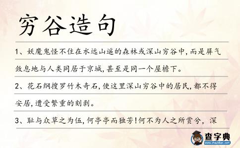 窮谷造句