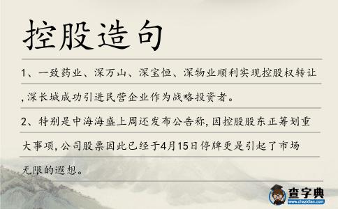 控股造句