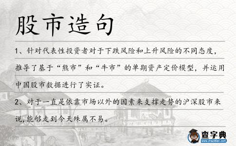 股市造句