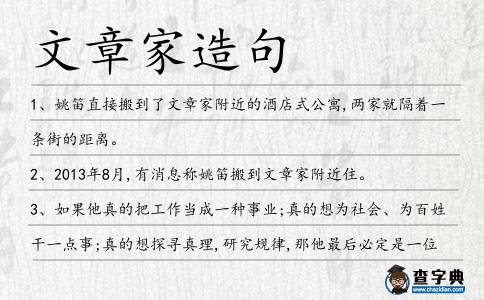 文章家造句