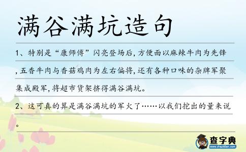 滿谷滿坑造句