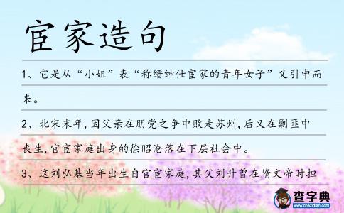 宦家造句