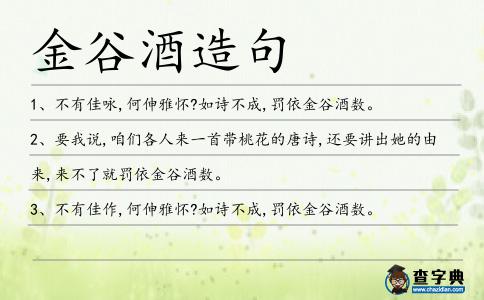 金谷酒造句