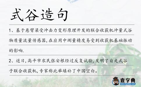 式谷造句