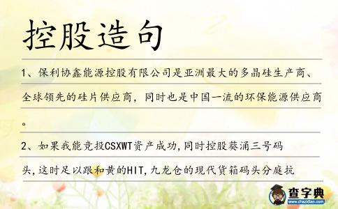 控股造句