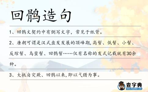 回鶻造句