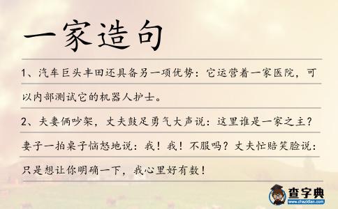 一家造句