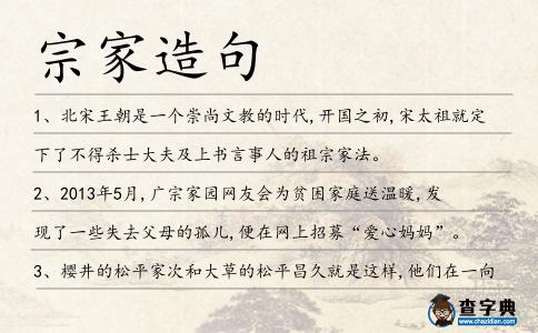 宗家造句
