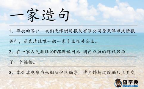 一家造句