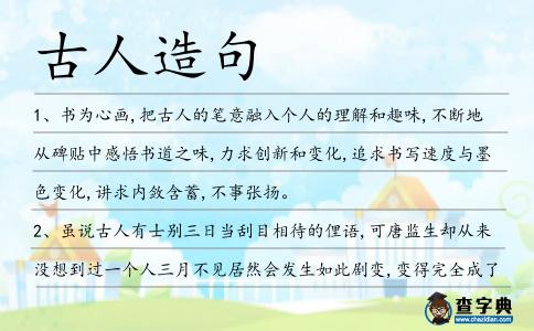 古人造句