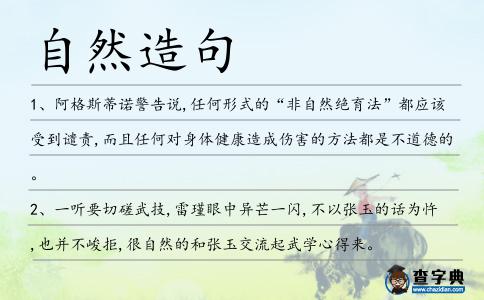 自然造句