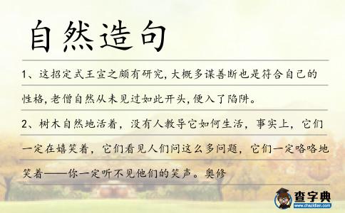 自然造句