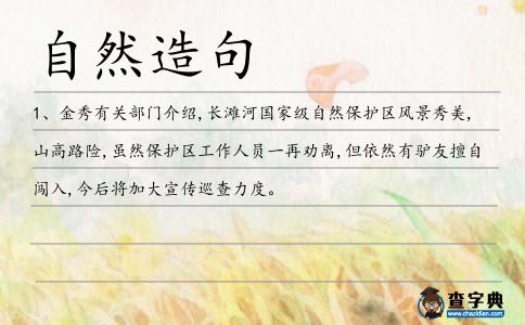 自然造句