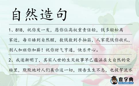 自然造句
