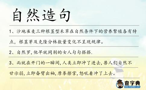 自然造句