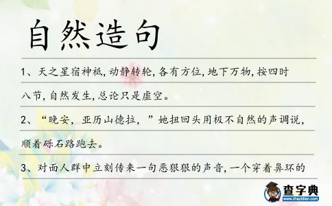 自然造句