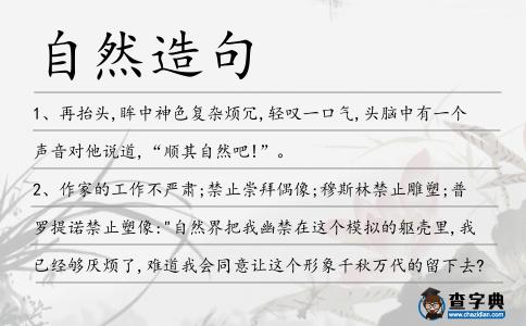自然造句