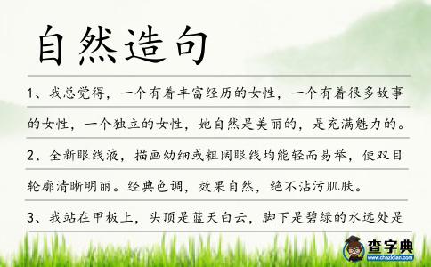 自然造句