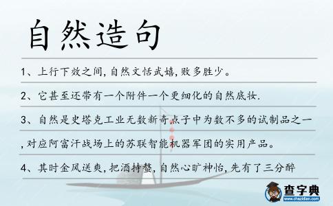 自然造句