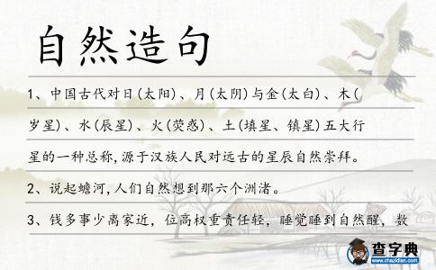 自然造句