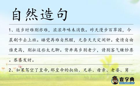 自然造句