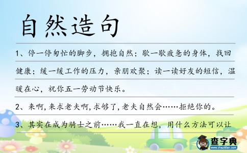 自然造句